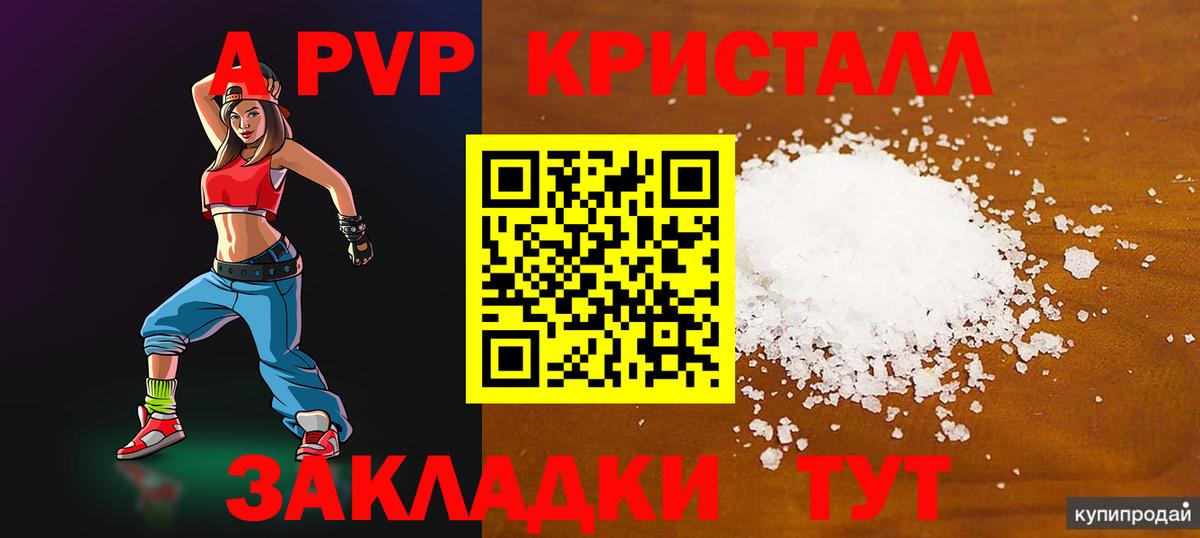 APVP крисы CK Кубинка