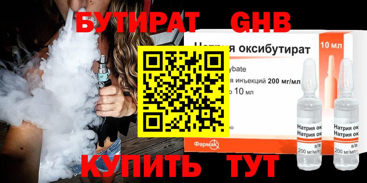 Бутират 99%  Вход с VPN  Кубинка 