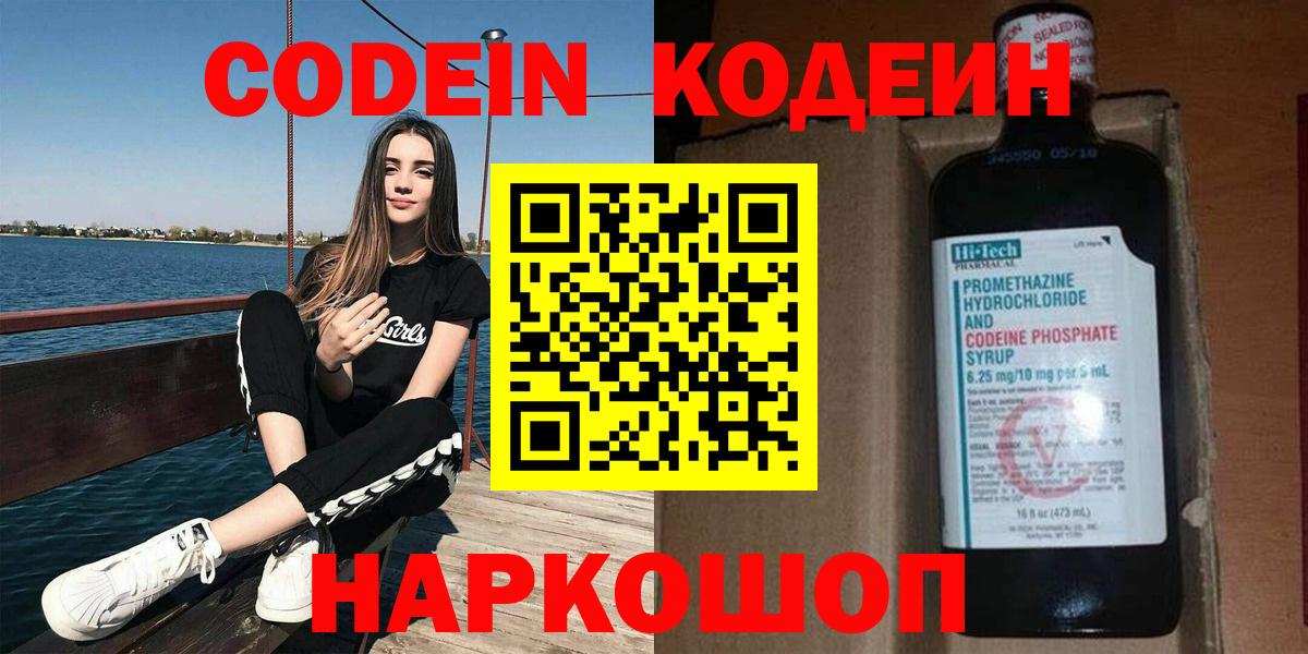 Кодеиновый сироп Lean Purple Drank Кубинка