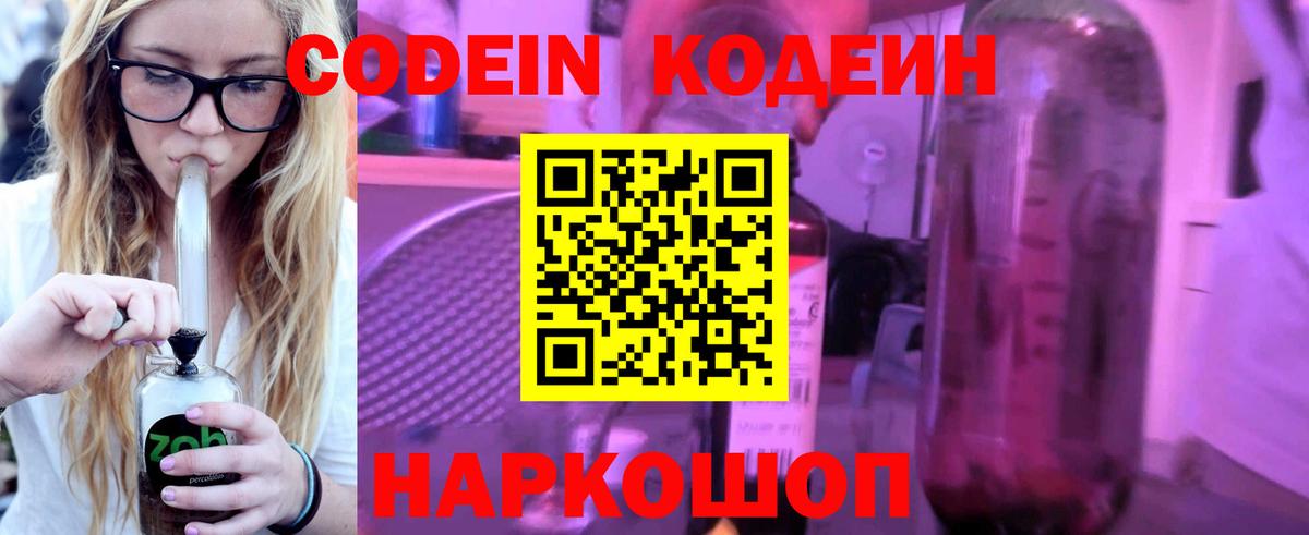 Кодеиновый сироп Lean напиток Lean (лин)  Вход с VPN  Кубинка 