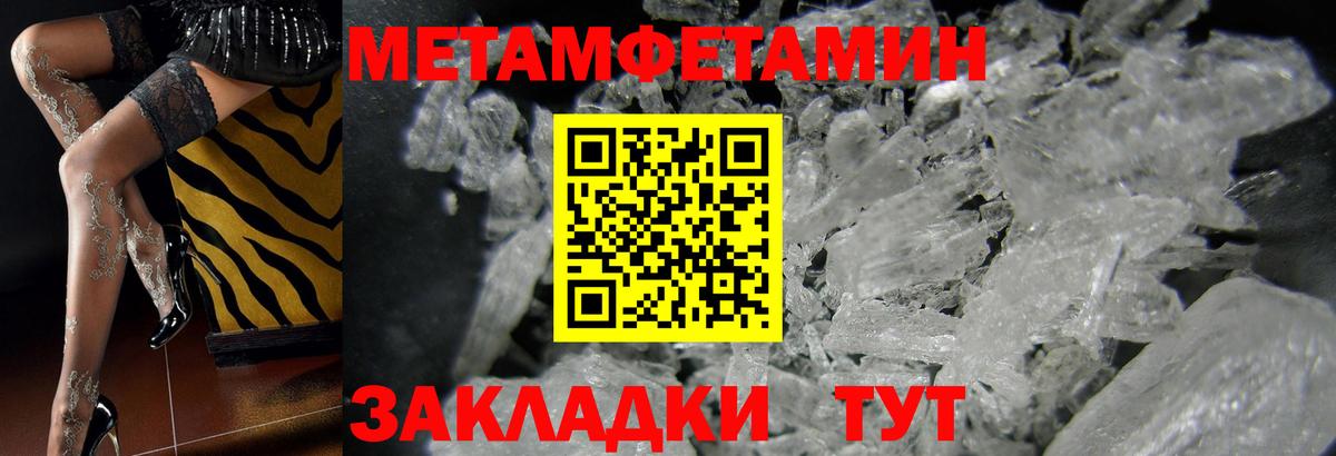 МЕТАМФЕТАМИН кристалл Кубинка